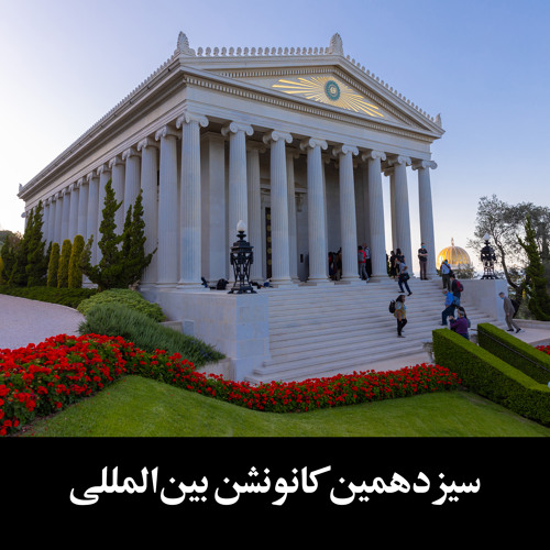 نمایندگان از لحاظ معنوی برای مسئولیتی مقدس آماده می‌شوند