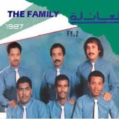 فرقه العائلة - الاماني - ألبوم العائله 1987
