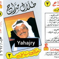 طلال مداح - في سلم الطائره