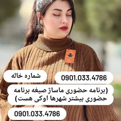 شماره خاله فردوس09376773958