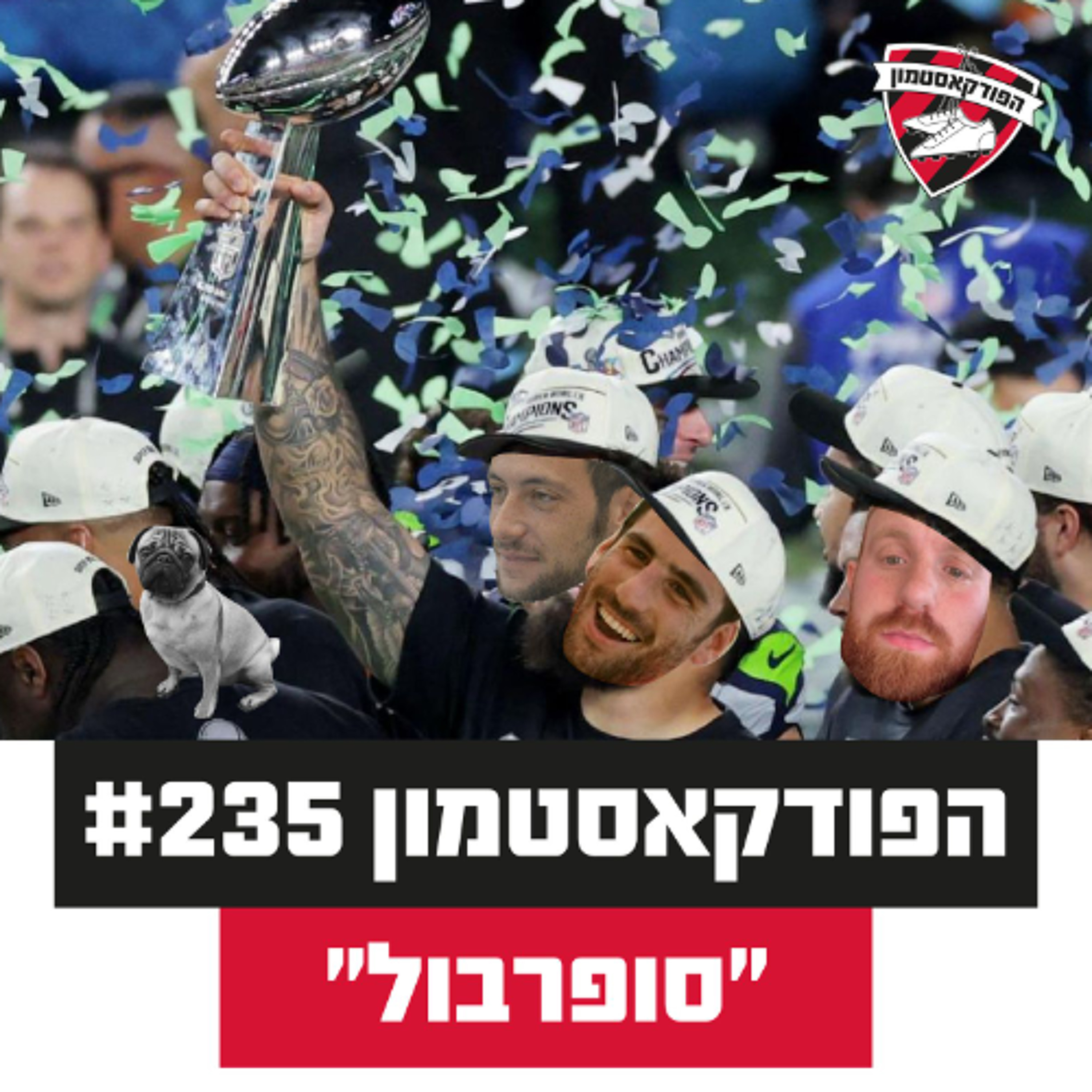 הפודקאסטמון #235 - ״סופרבול״