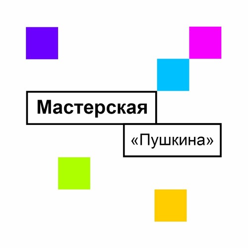 Сетевой проект в творческой мастерской пушкина МБДОУ Детский сад № 101 Пушкинский день России 2017
