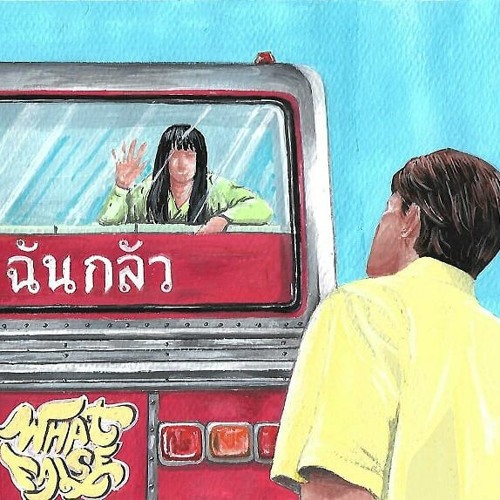 WHATFALSE - ฉันกลัว