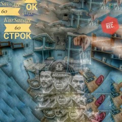 60 строк.wav