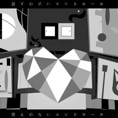 【UTAUカバー】アンクローズ・ヒューマン (Unclosed Human)【Echo】