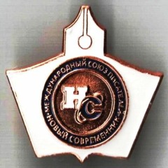 "ВЗГЛЯД" из ПРОШЛОГО ТЫСЯЧЕЛЕТИЯ автор Konstantin Russkikh (Россия)
