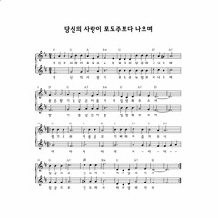 당신의 사랑이 포도주보다 나으며