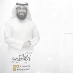 ‎⁨حالي | ابراهيم النقيب 💙⁩