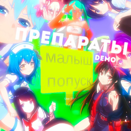шалом саня - препараты (demo)
