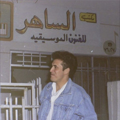 مساء الحب يا جرحي ..