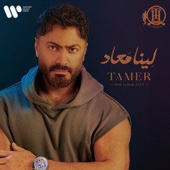 Tamer Hosny - Habibi Ta'alan | 2025