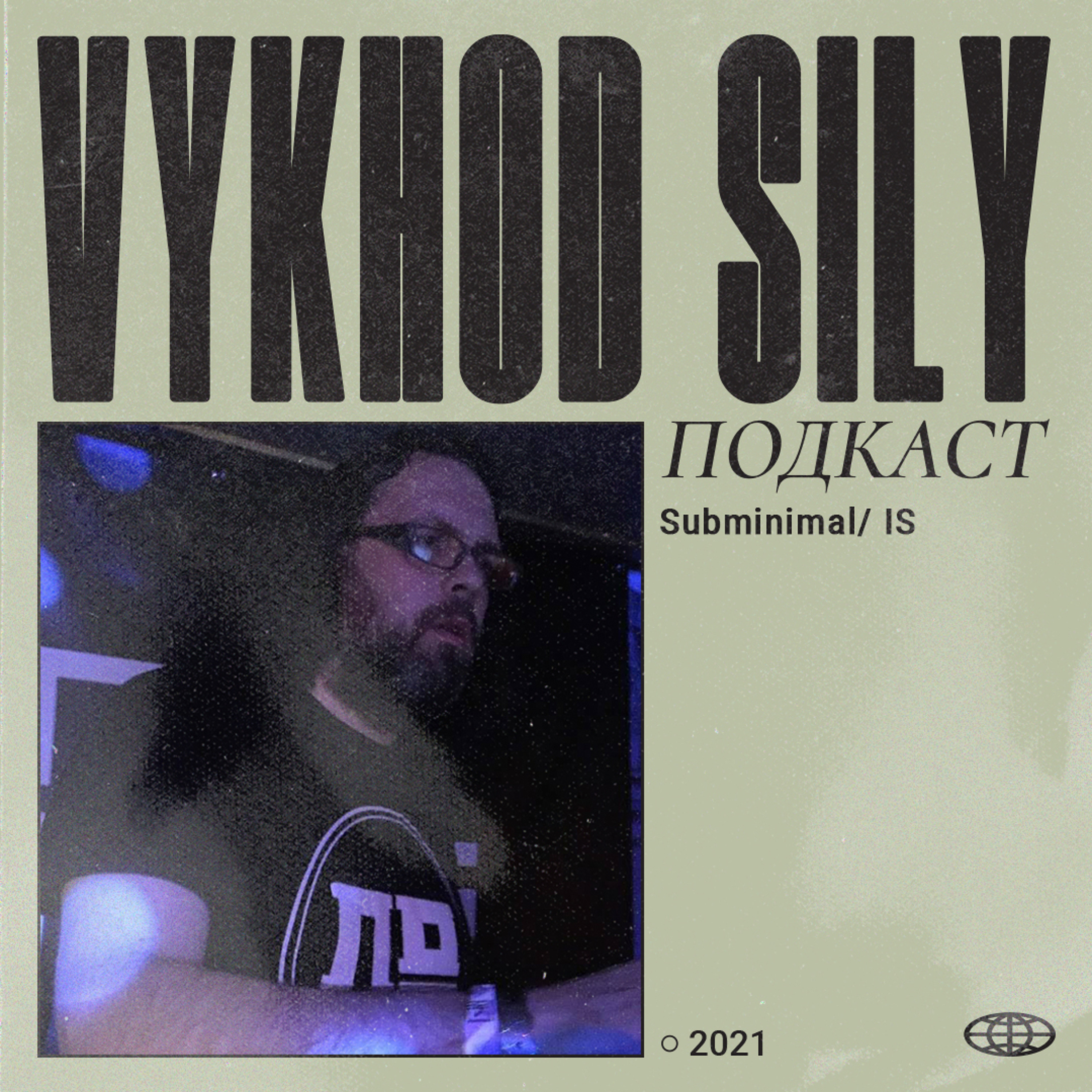Vykhod Sily/Выход Силы