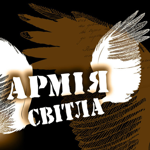 Армія Світла - Віктор Морозов