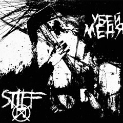 я ваша смерть