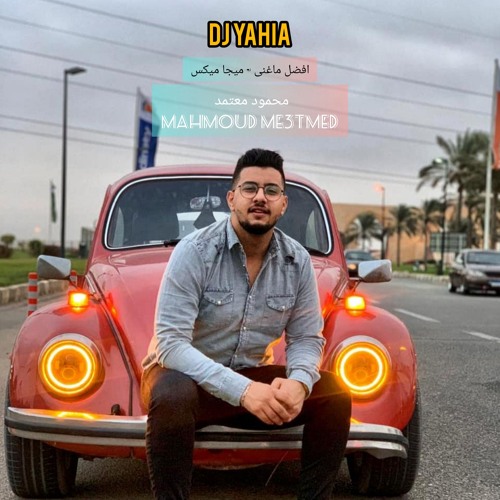 Mahmoud Me3tmed - Greatest - Mega Mix محمود معتمد - أفضل ماغنى - ميجا ميكس DJ Yahia