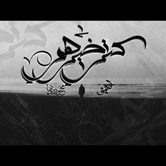 Ahmed ayman - كتر خيرهم Ft. Mahmoud ramdan ( official audio)