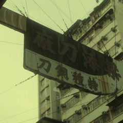 Geniuz F the FUTURE, Novel Fergus - 深水埗 (Remix) (Official Music Video) [Prod. Rocktee]