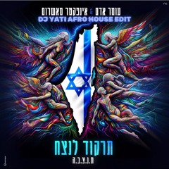 Omer Adam, Infected Mushroom Lirkod La Netzach - תרקוד לנצח  (DJ Yati Afro House Edit )