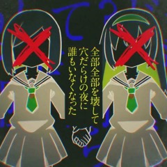 メリーバッドエンドを歌いました ／rei sirose