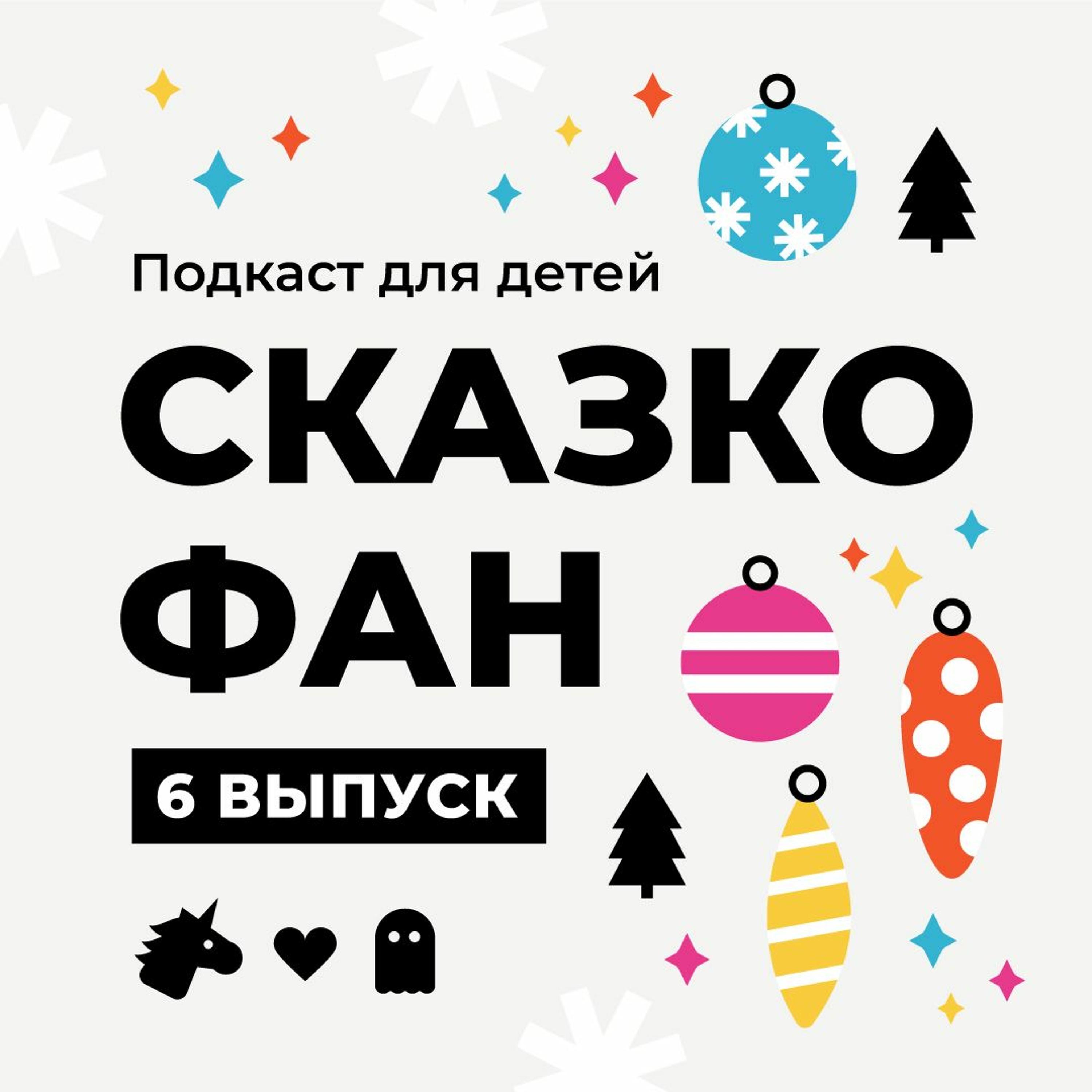 #6 Llama & Fox на Новогоднем Поезде