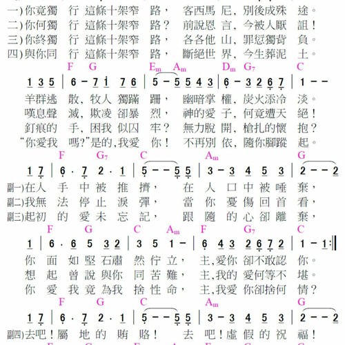 十架窄路 The Narrow Pathway of the Cross |  补充本 461
