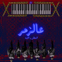 El Batsh X 8ight - Ghandy | غاندي