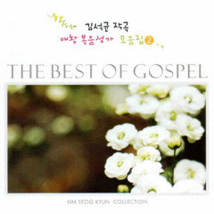 당신은 하나님의 사람