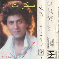 Sokrat Martinyan - Shanbe Shab ("Saturday Night") [1993]