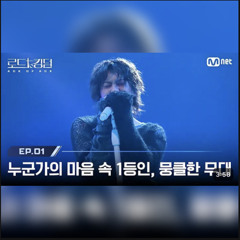 로드 투 킹덤 : ACE OF ACE
