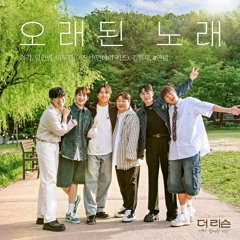 허각,임한별,이무진,이진성 (먼데이 키즈),김희재,#안녕 - 오래된 노래