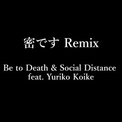 【密です Remix】Be to Death & Social Distance feat. Yuriko Koike 【FreeDL】