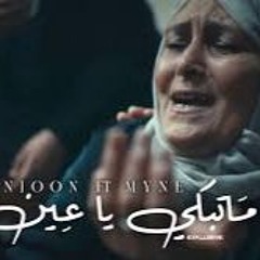 JenJoon Ft Arabocop - Ma Tebki Ya Ain ماتبكي يا عين