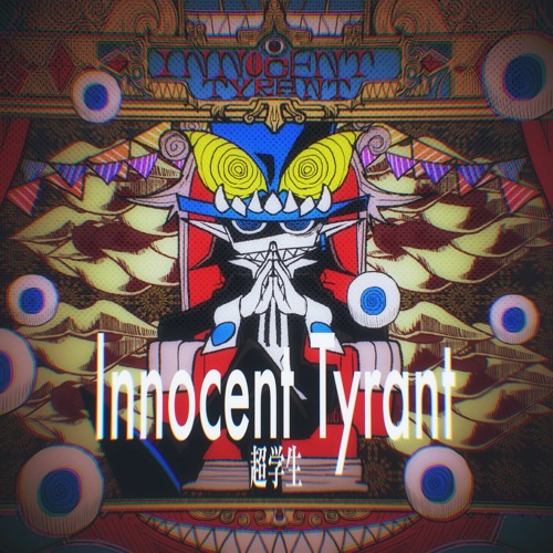 【超学生】Innocent Tyrant