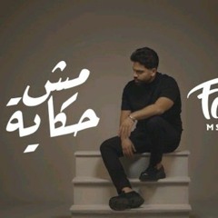 Farid - Msh Hekaya (Official Music Video) | (فريد - مش حكاية (الكليب الرسمي reverb version