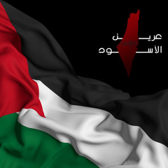 عرين الأسود • فرقة العاشقين