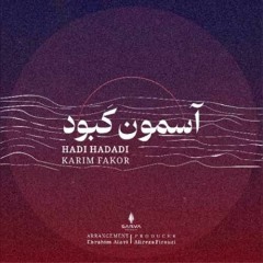 آسمون کبود | هادی حدادی