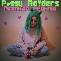 Мятная Фанта -I Hate Everything