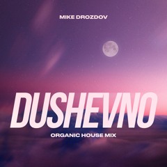 Mike Drozdov - Dushevno (Organic House Mix)