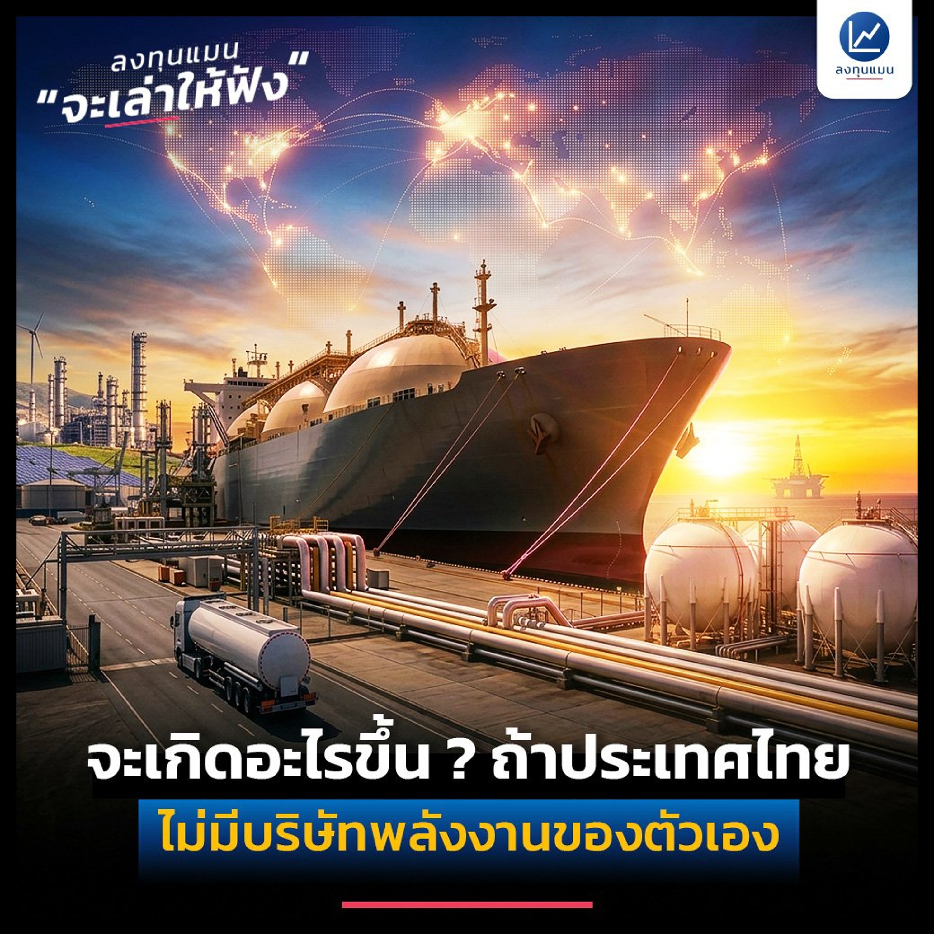 ลงทุนแมน