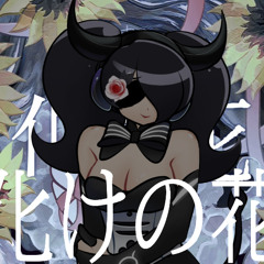 《化けの花》 BAKENOHANA 《OpenUTAU MakuNE BuRu Cover》