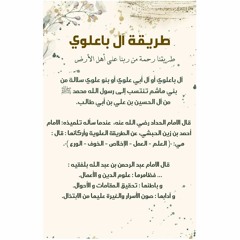أمدونا مدد يا آل باعلوي
