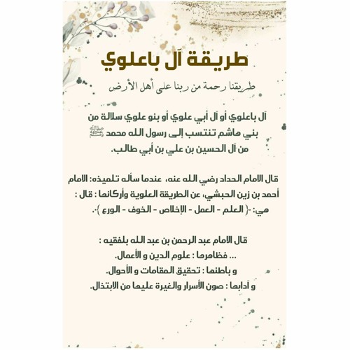 أمدونا مدد يا آل باعلوي