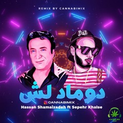 ریمیکس رپ فارسی خلسه شماعی زاده - دوماد لش(Remix CannabiMix) Shamaizadeh Khalse - Domad Lash