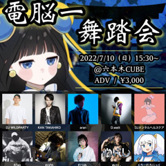 【LIVE】電脳一舞踏会 7/10 @六本木CUBE