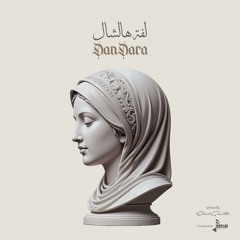 لفة هالشال - دندرة