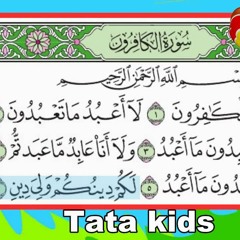 سورة الكافرون مجودة مع الترديد للاطفال - جزء عم