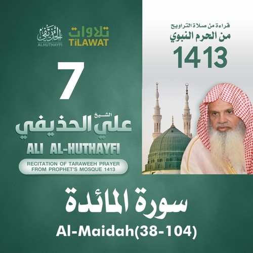 Stream سورة المائدة 38 104 من تراويح المسجد النبوي 1413 الشيخ علي الحذيفي By Tilawat Listen Online For Free On Soundcloud