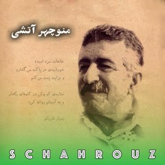 منوچهر آتشی | تاریکی