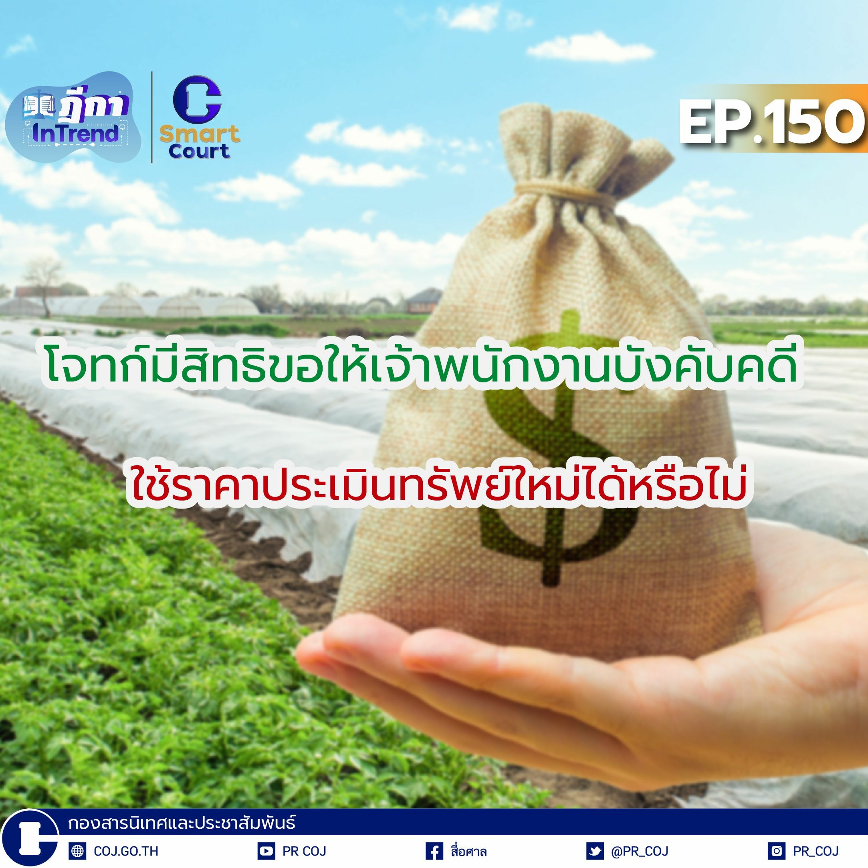 COJ Podcast