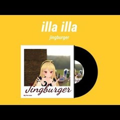 징버거 - 일라일라
